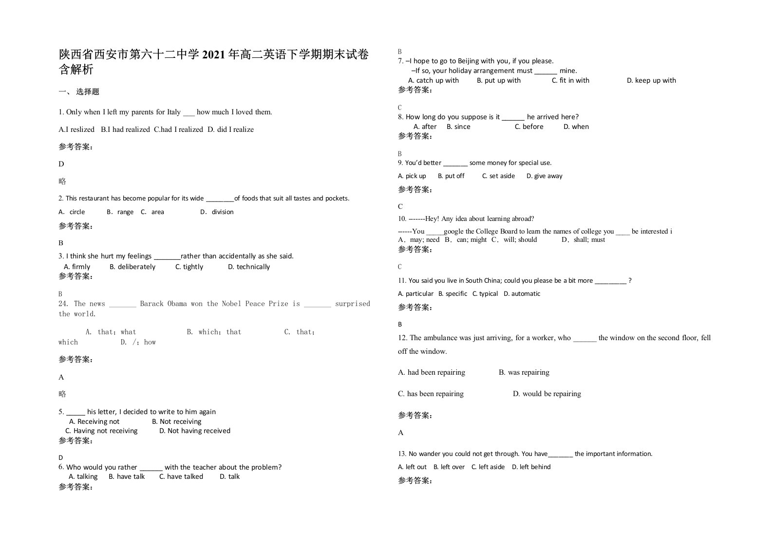 陕西省西安市第六十二中学2021年高二英语下学期期末试卷含解析