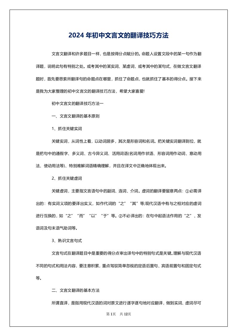 2024年初中文言文的翻译技巧方法