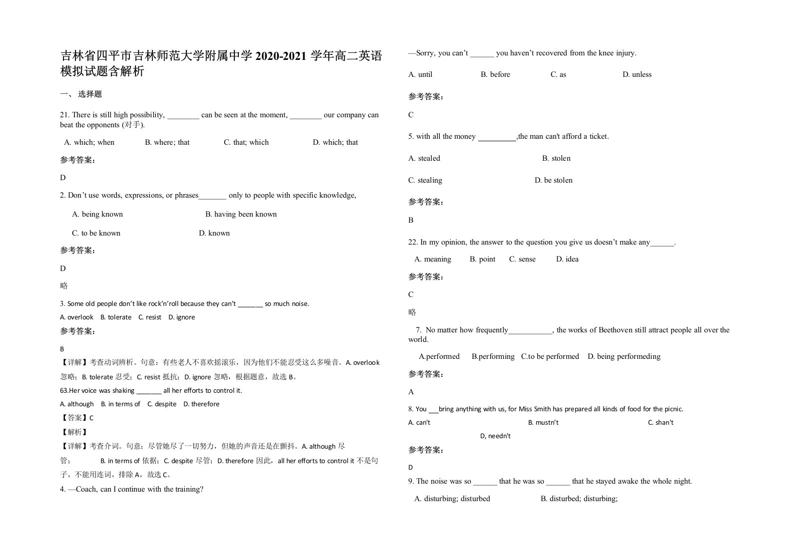 吉林省四平市吉林师范大学附属中学2020-2021学年高二英语模拟试题含解析