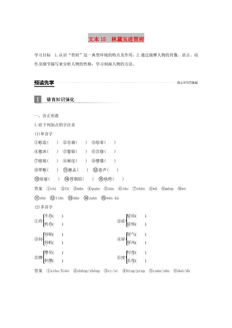 （全国通用版）2018-2019版高中语文