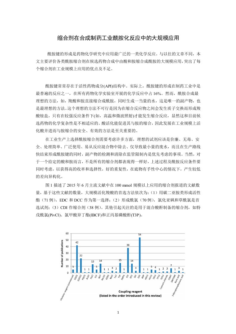 酰胺缩合剂在制药合成工业中的大规模应用