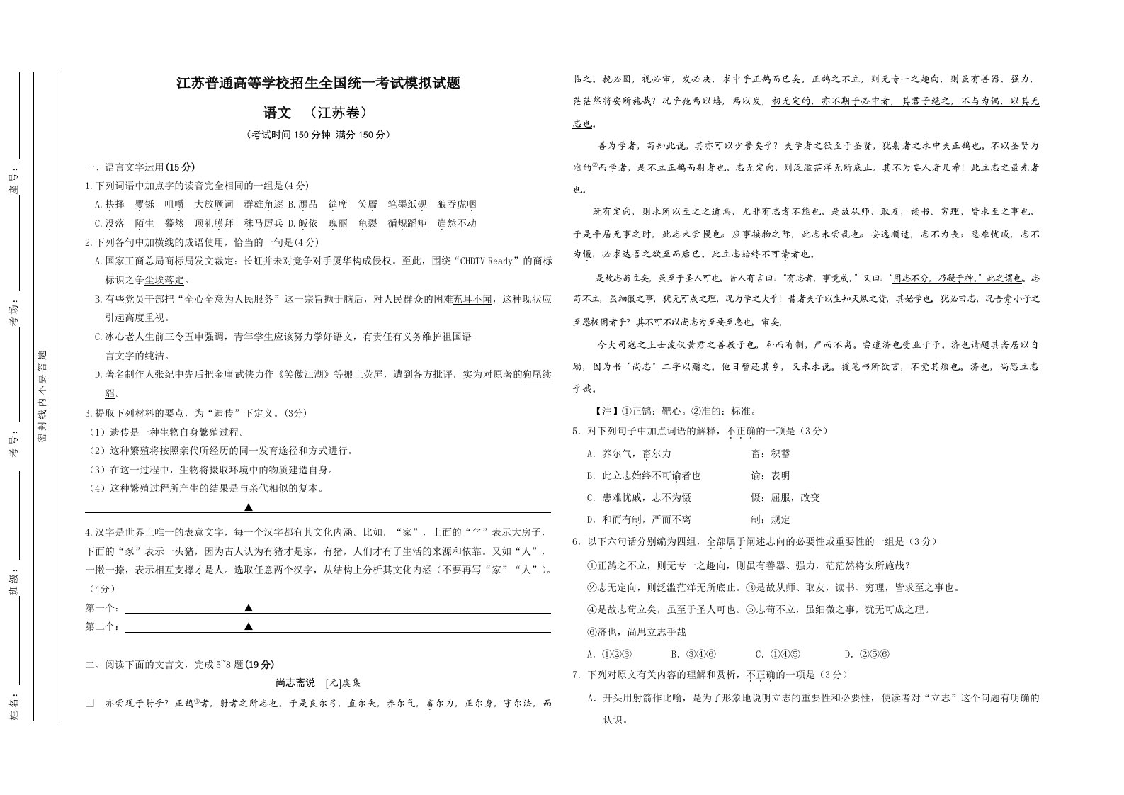 江苏卷高三语文模考试题及答案2