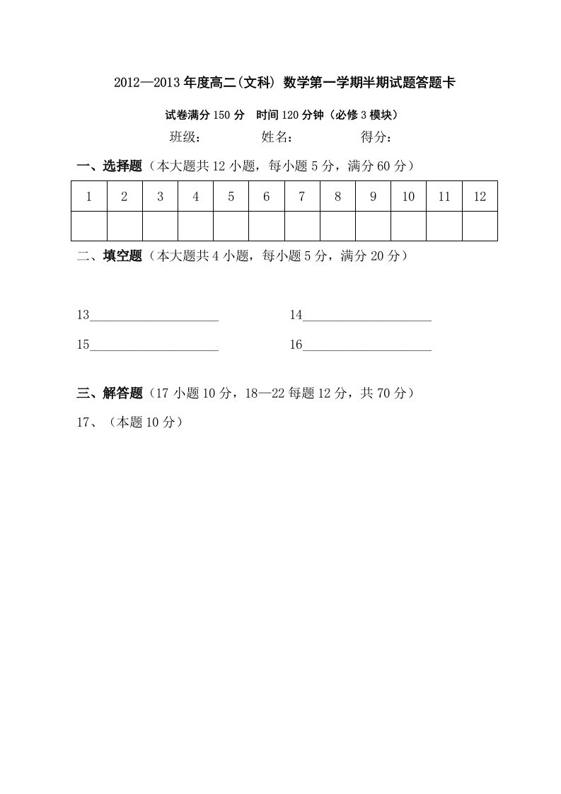 高中数学试卷答题卡