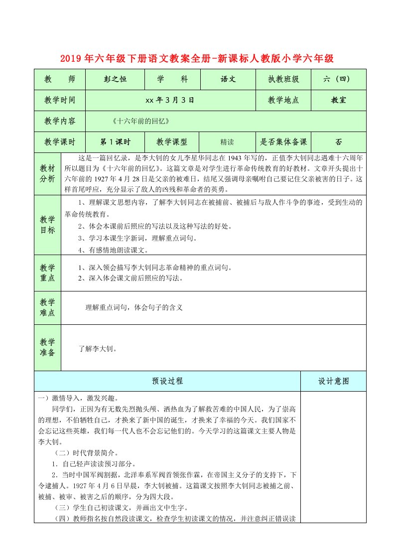 2019年六年级下册语文教案全册-新课标人教版小学六年级