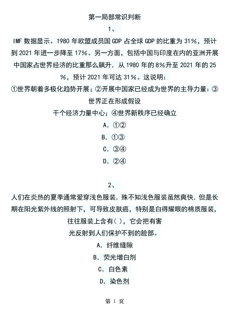 云南省红河州公务员行测考点试题及答案九