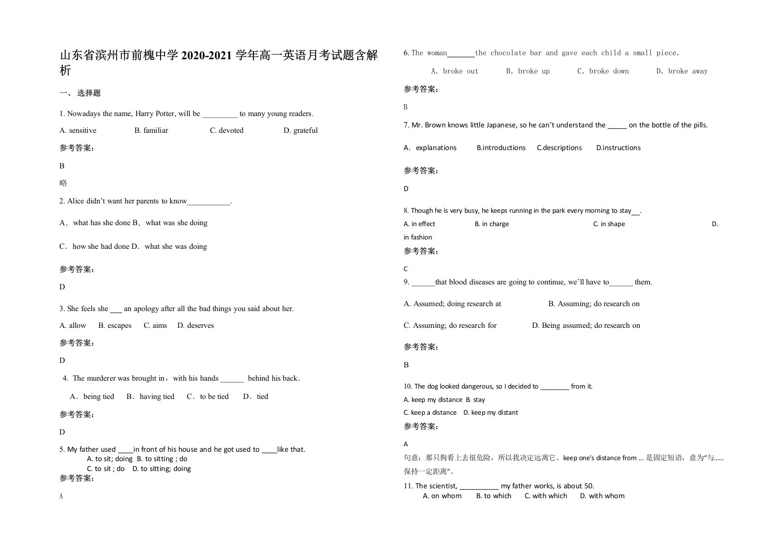 山东省滨州市前槐中学2020-2021学年高一英语月考试题含解析