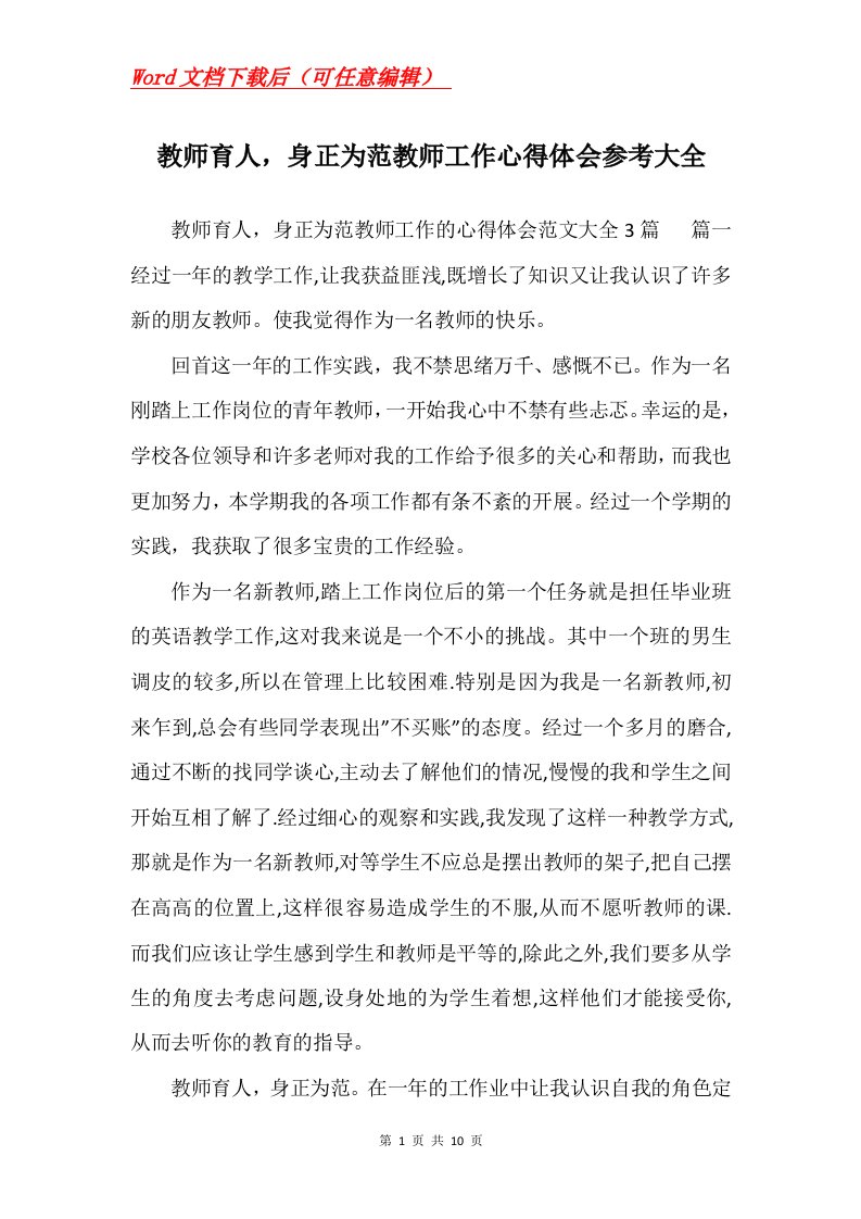 教师育人身正为范教师工作心得体会参考大全