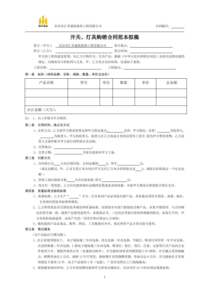 灯具销售合同范本