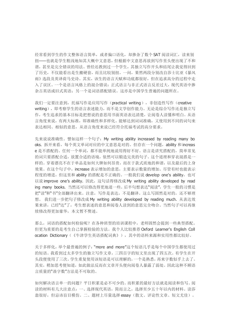 新托福作文自己整理总结网上版本