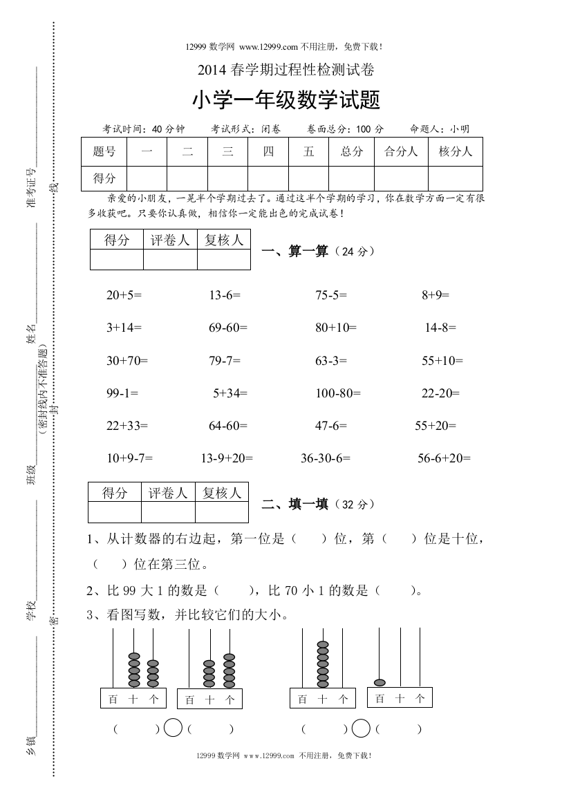 【小学中学教育精选】2012—2013年苏教版一年级数学下册期中考试题