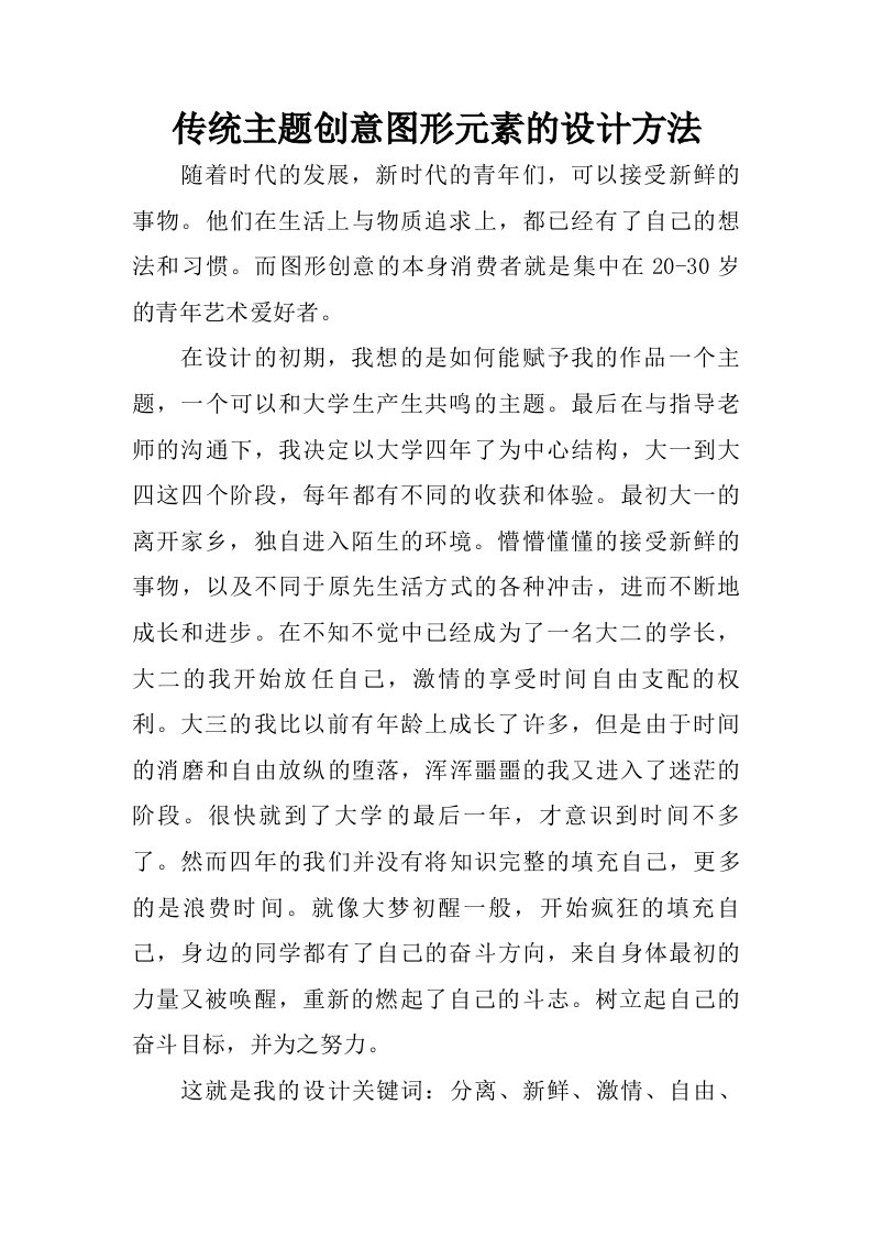 传统主题创意图形元素的设计方法.doc