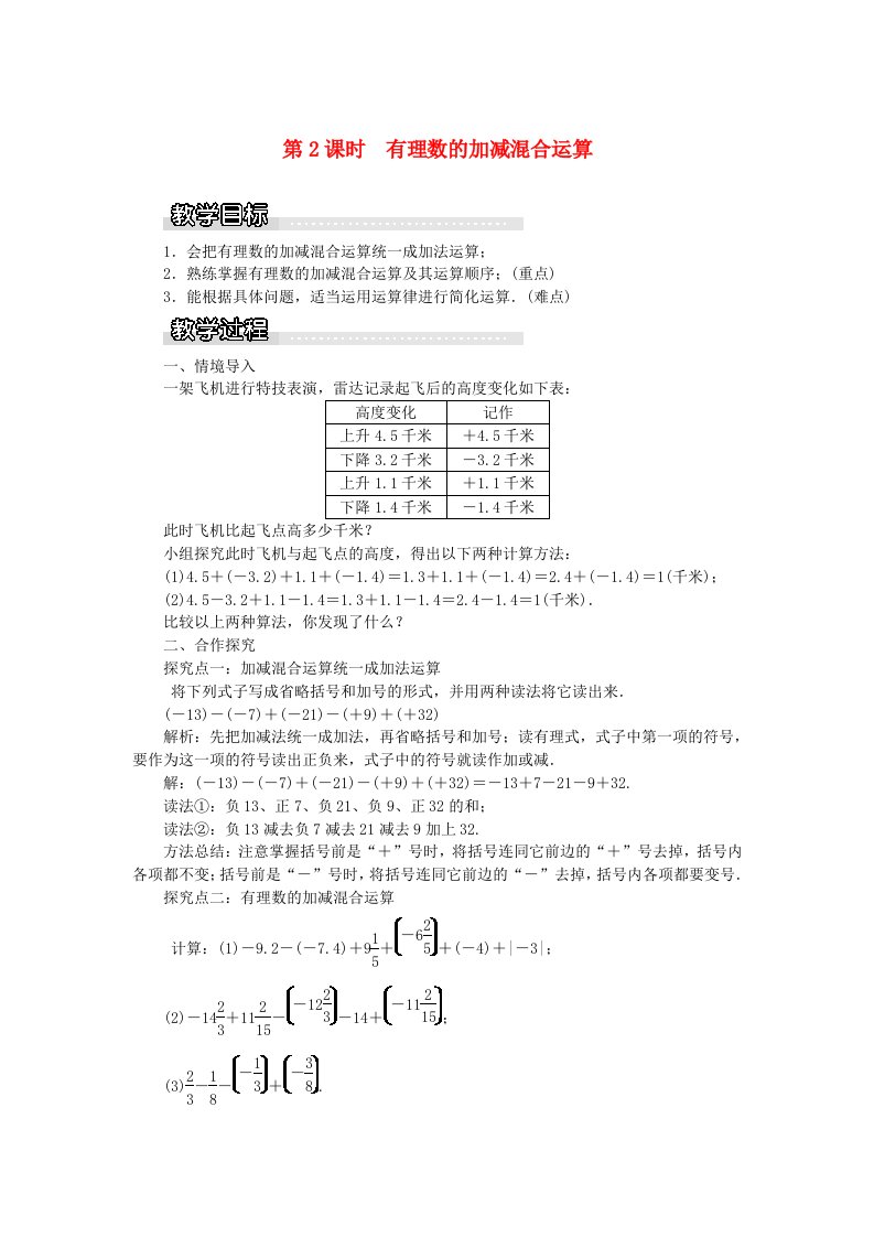 七年级数学上册