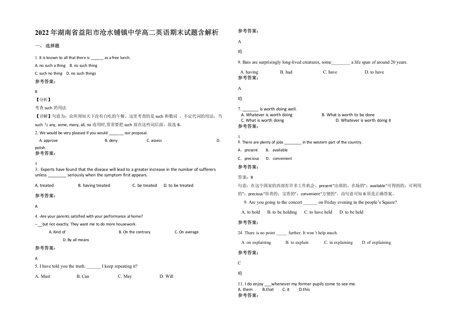 2022年湖南省益阳市沧水铺镇中学高二英语期末试题含解析