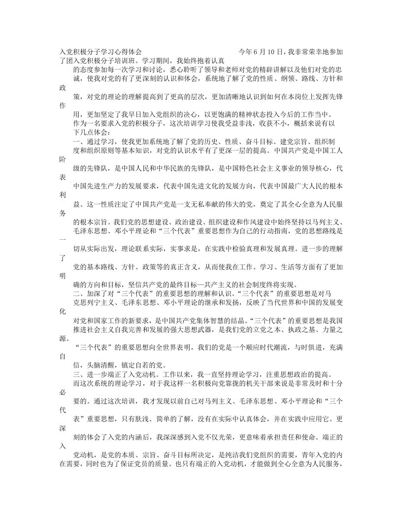 积极分子学习心得体会