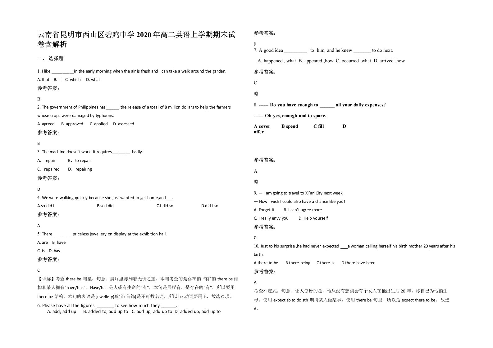 云南省昆明市西山区碧鸡中学2020年高二英语上学期期末试卷含解析