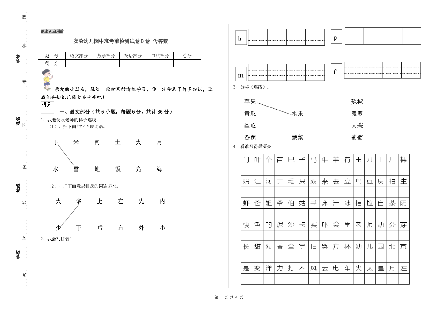 实验幼儿园中班考前检测试卷D卷-含答案