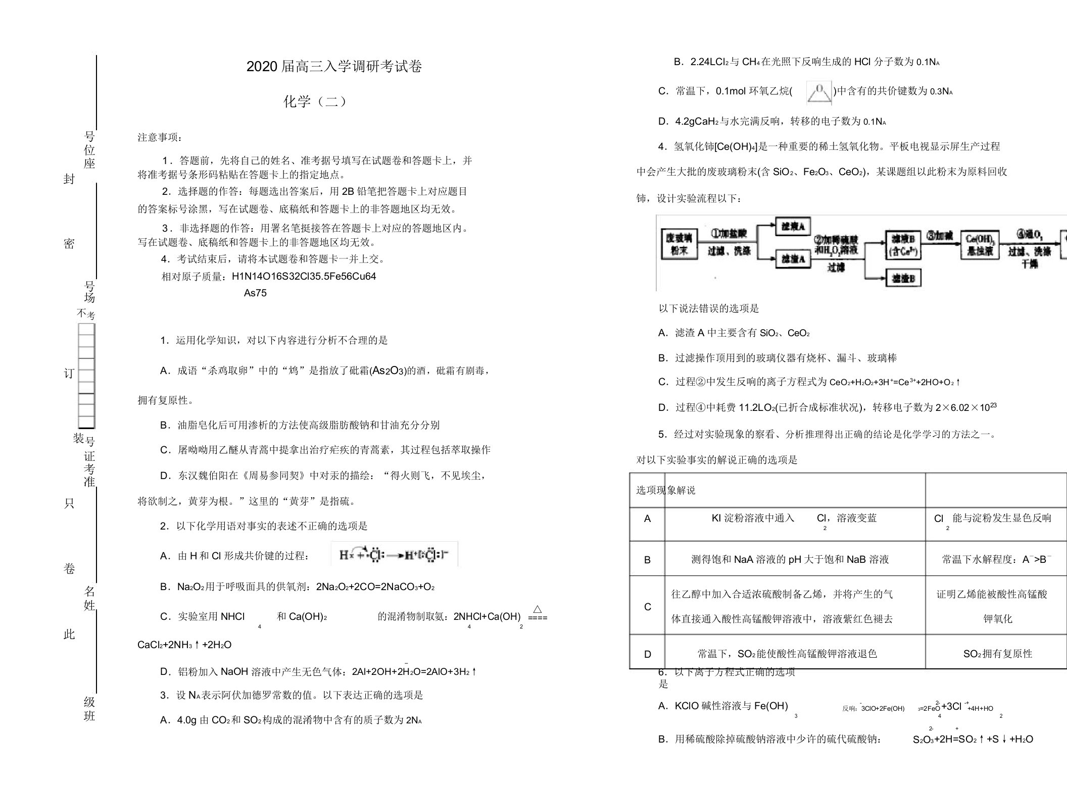 2020届高三化学上学期入学调研考试题二