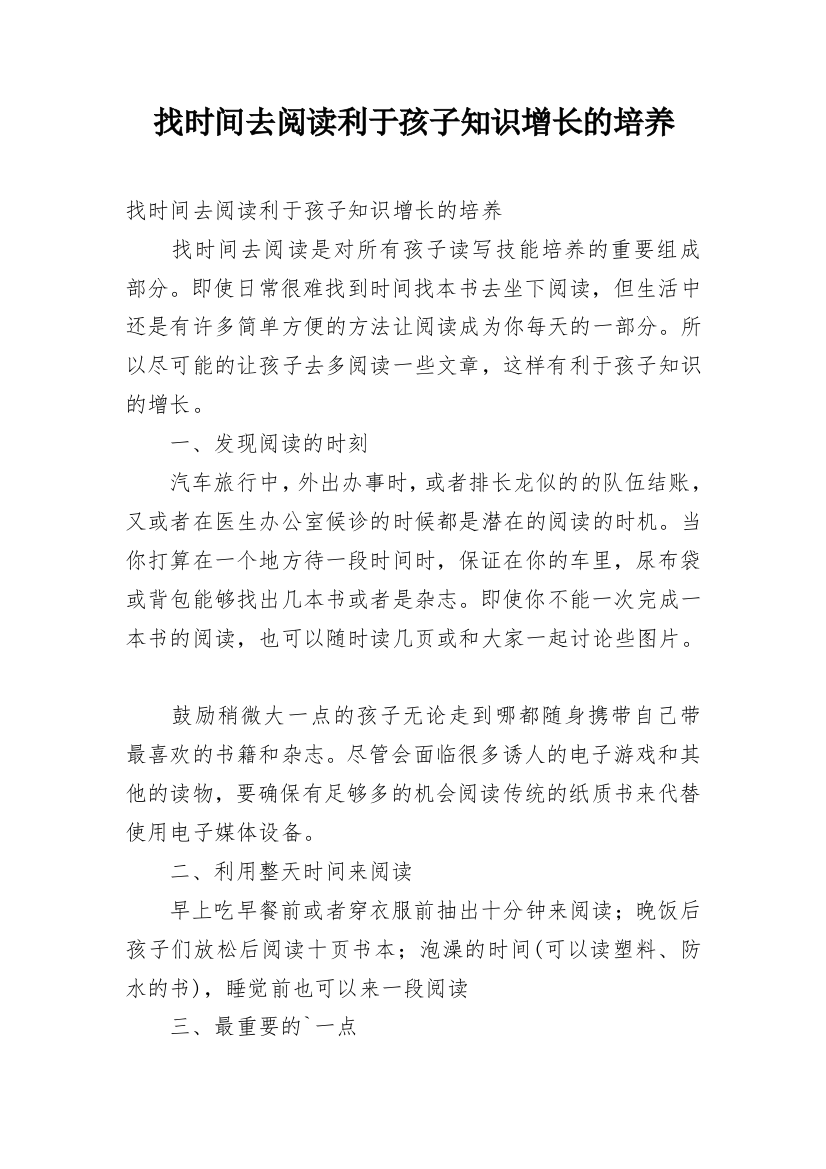 找时间去阅读利于孩子知识增长的培养