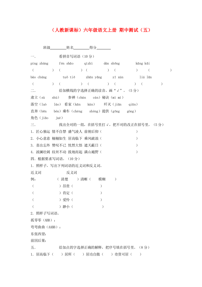 六年级语文上册