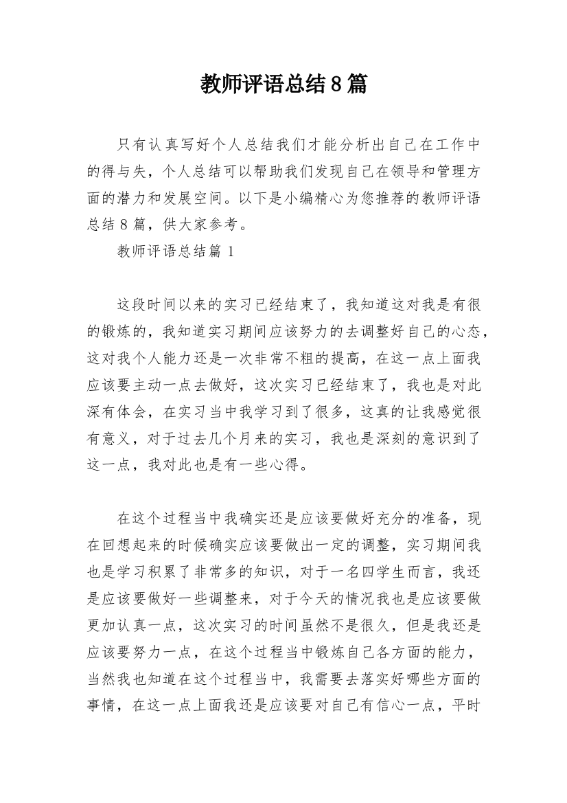 教师评语总结8篇