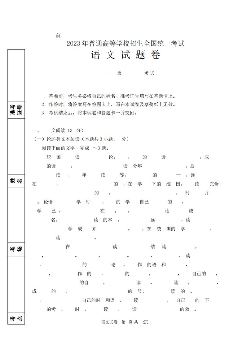 自治区银川一中高三下学期第二次模拟考试语文试题含答案