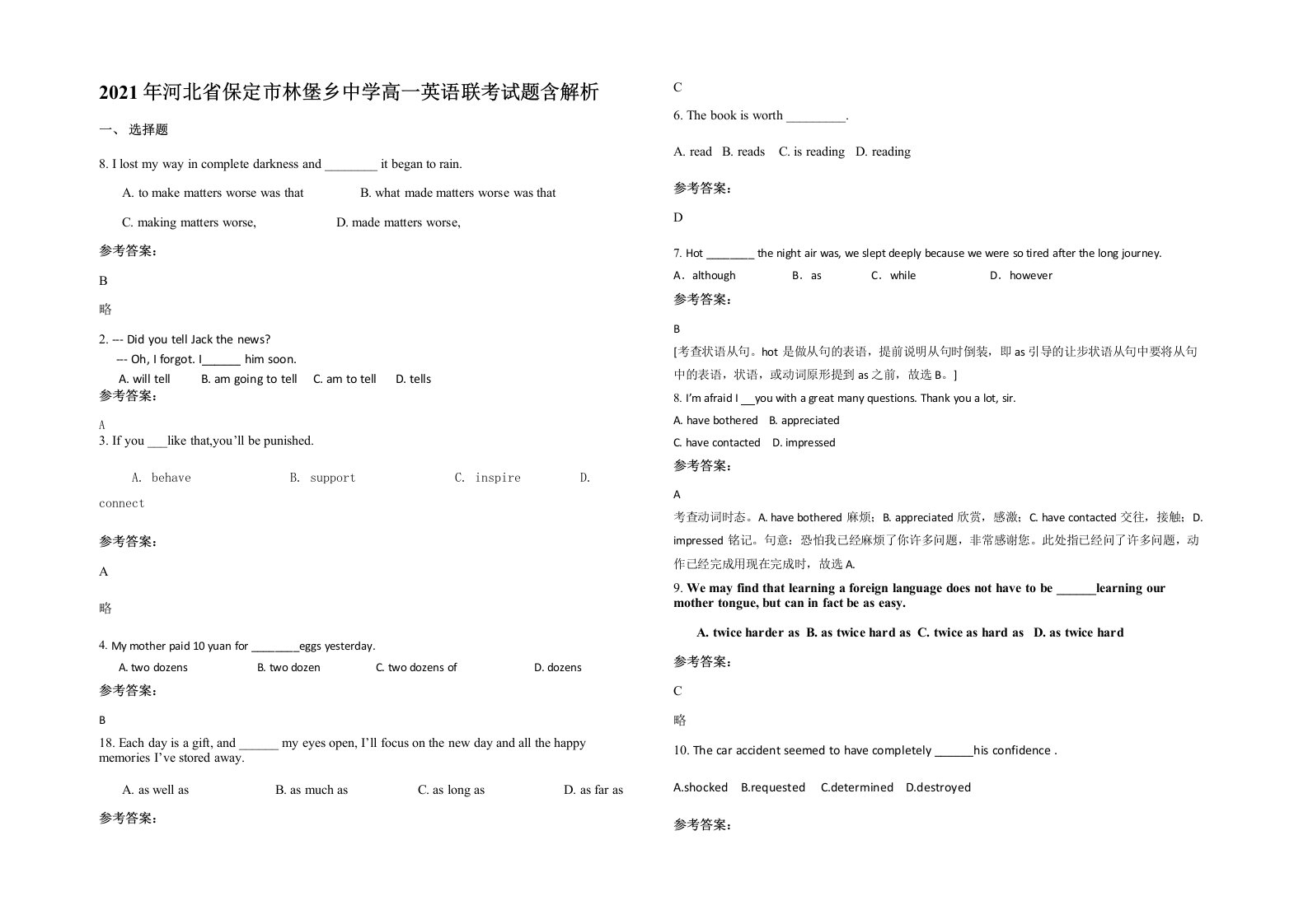 2021年河北省保定市林堡乡中学高一英语联考试题含解析