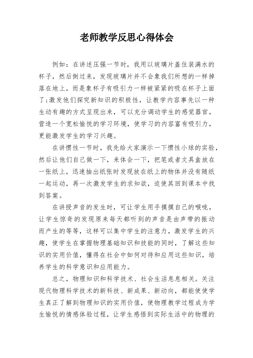 老师教学反思心得体会