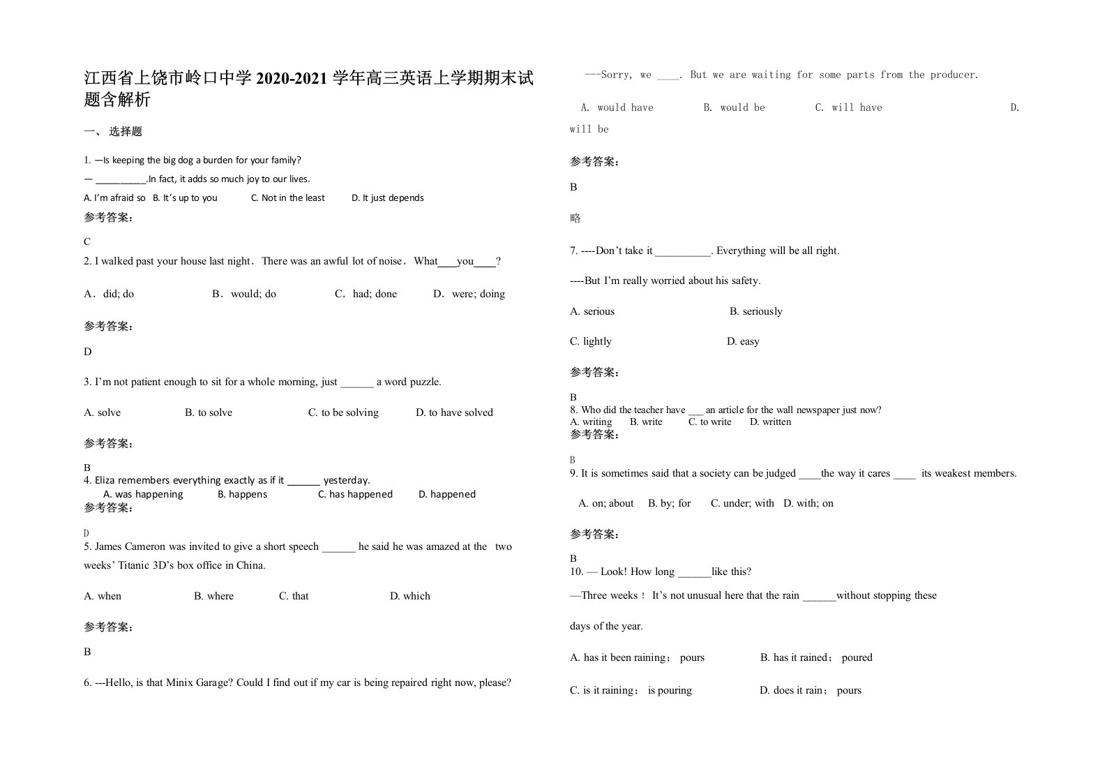 江西省上饶市岭口中学2020-2021学年高三英语上学期期末试题含解析