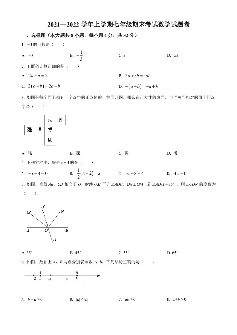 云南省红河哈尼族彝族自治州建水县2021-2022学年七年级上学期期末数学试题(word版含简略答案)