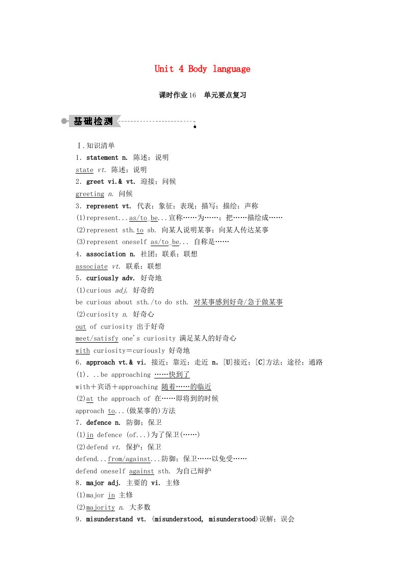 2020_2021学年高中英语Unit4Bodylanguage单元要点复习课时作业含解析新人教版必修4