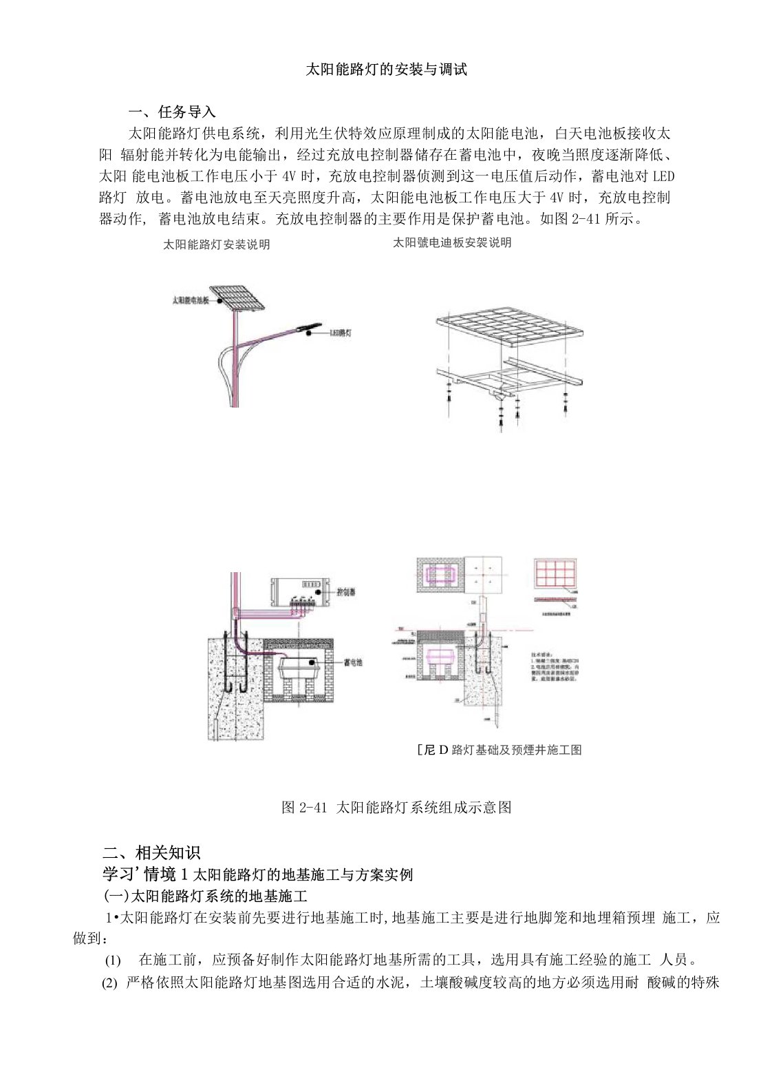 太阳能路灯的安装与调试