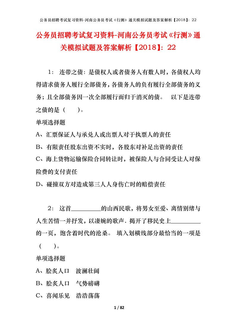 公务员招聘考试复习资料-河南公务员考试行测通关模拟试题及答案解析201822_3