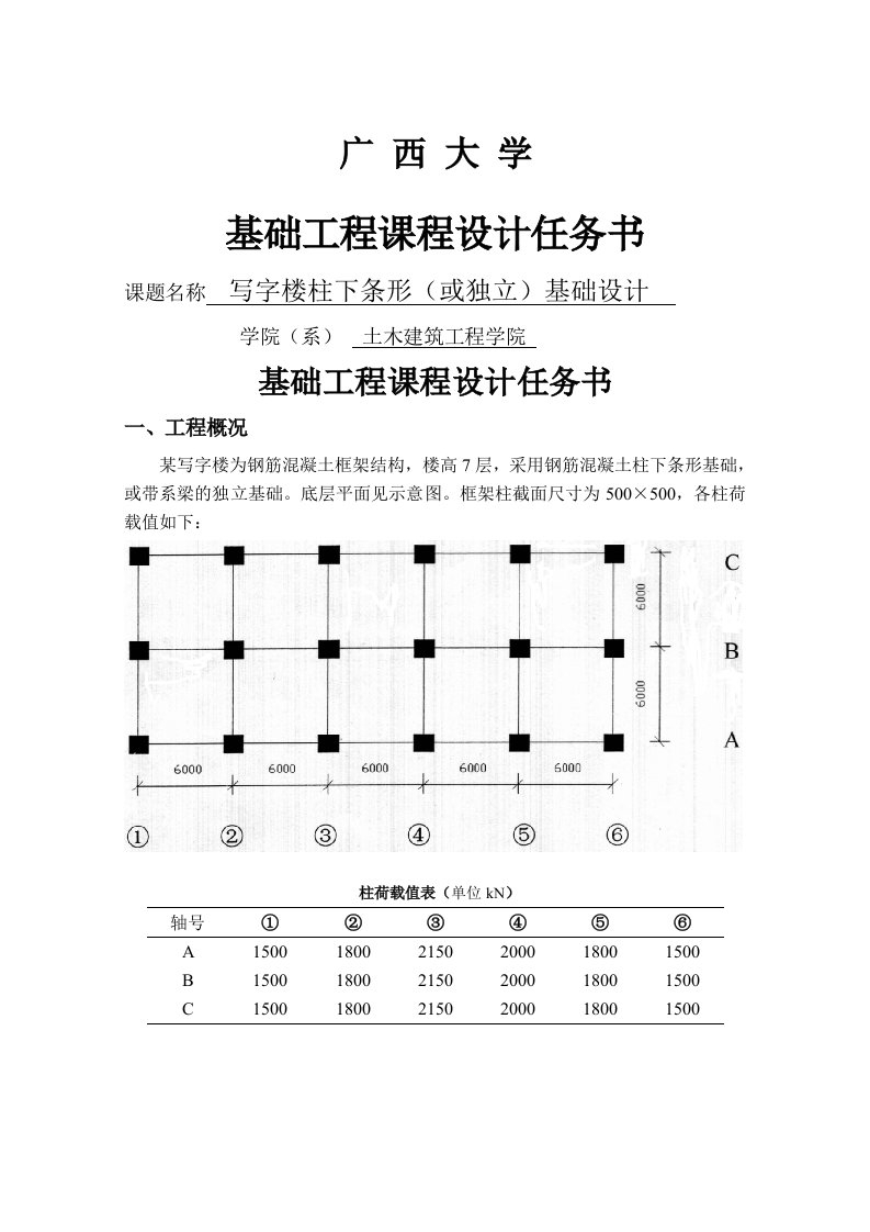 基础工程课程设计任务书