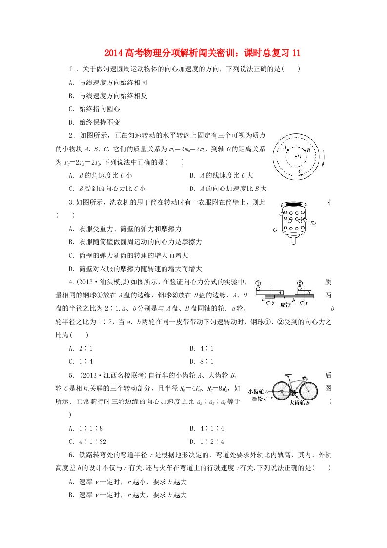 高考物理分项解析闯关密训课时总复习