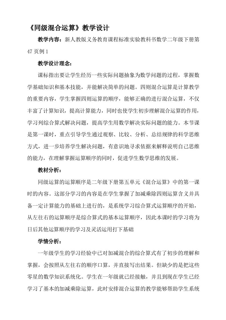 《同级混合运算》教学设计与反思