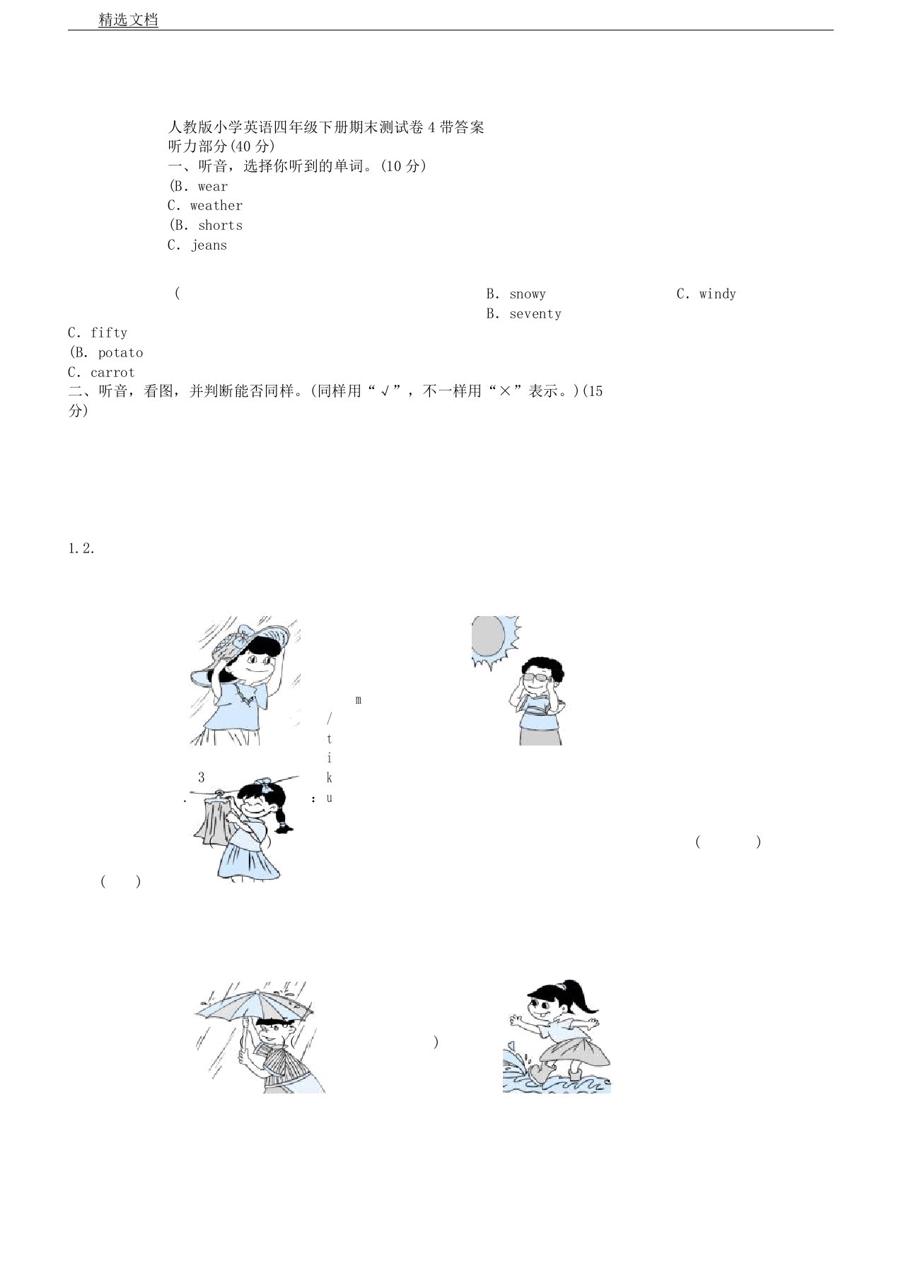 人教版小学英语四年级下册期末测试卷4带