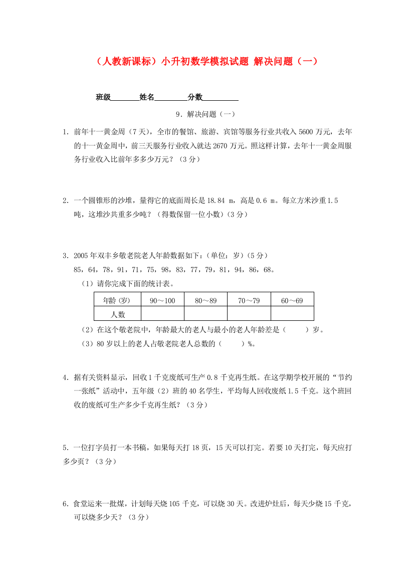 六年级数学