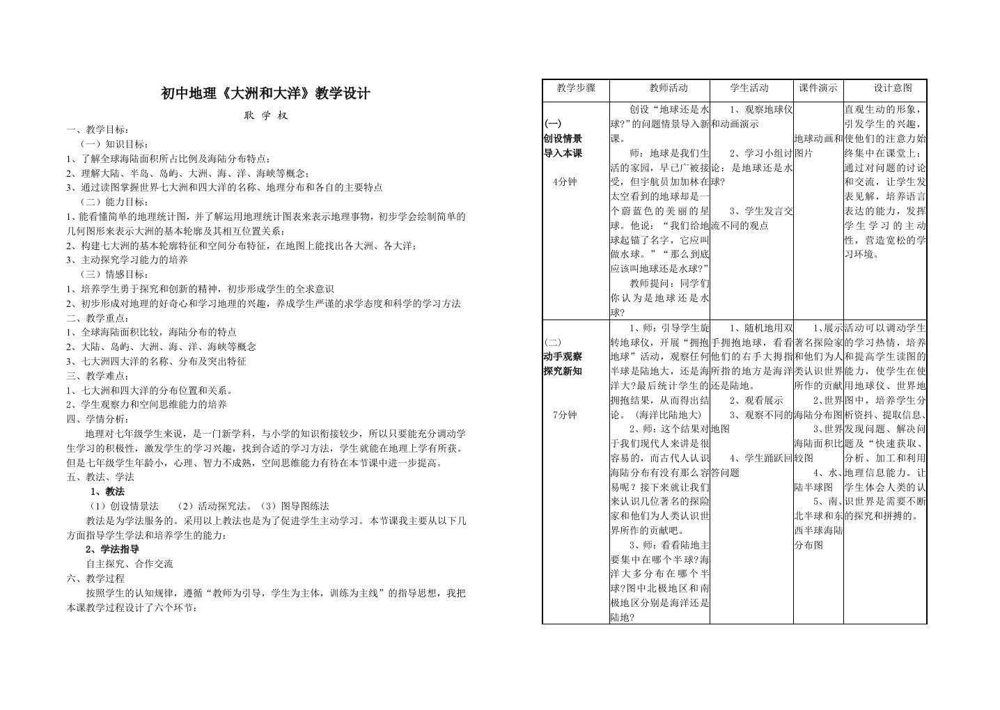 《大洲和大洋》教学设计