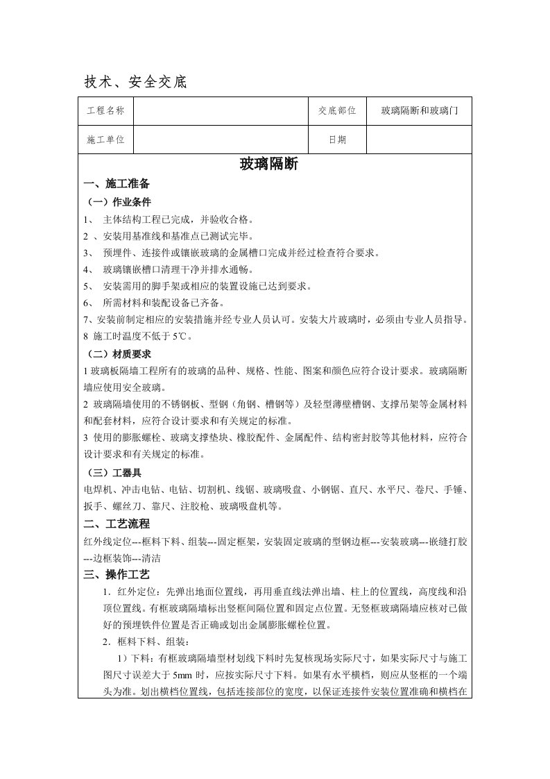 玻璃隔断和玻璃隔断门技术交底