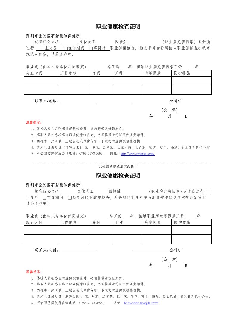 职业健康检查证明