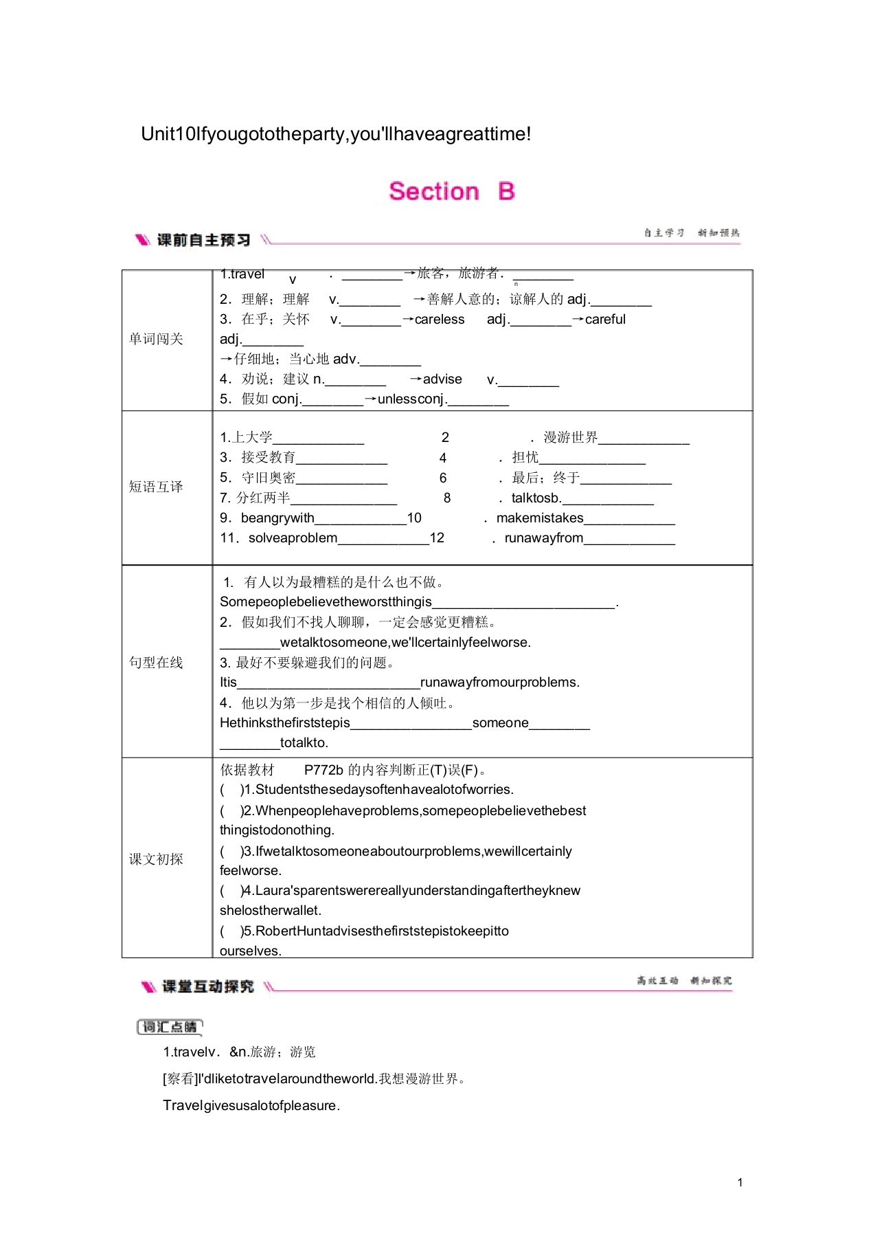 2020年春八年级英语下册Unit10I’vehadthisbikeforthreeyearsSectionB教案人教新目标版