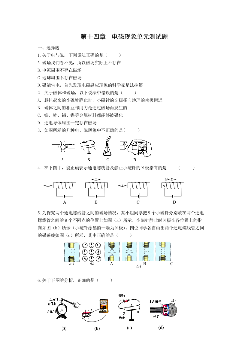 磁现象测试题