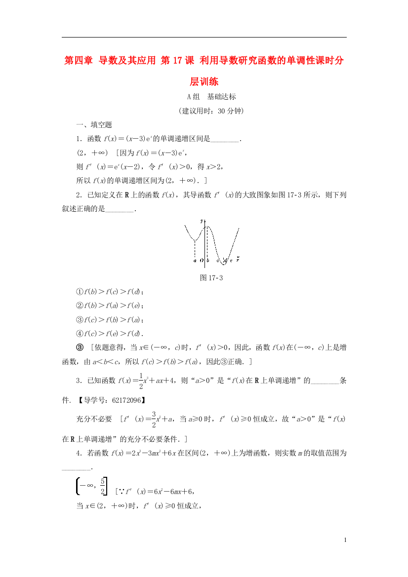 （江苏专用）高考数学一轮复习