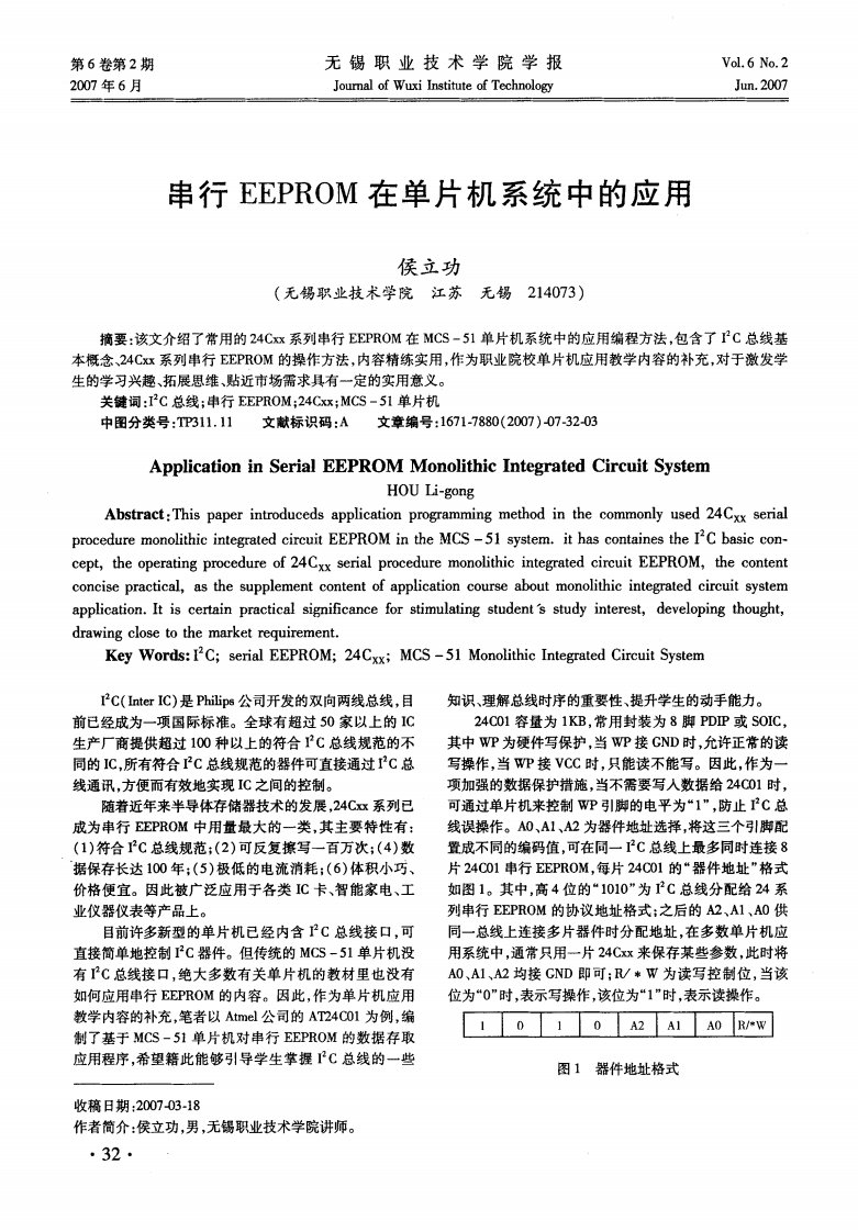 串行EEPROM在单片机系统中的应用.pdf