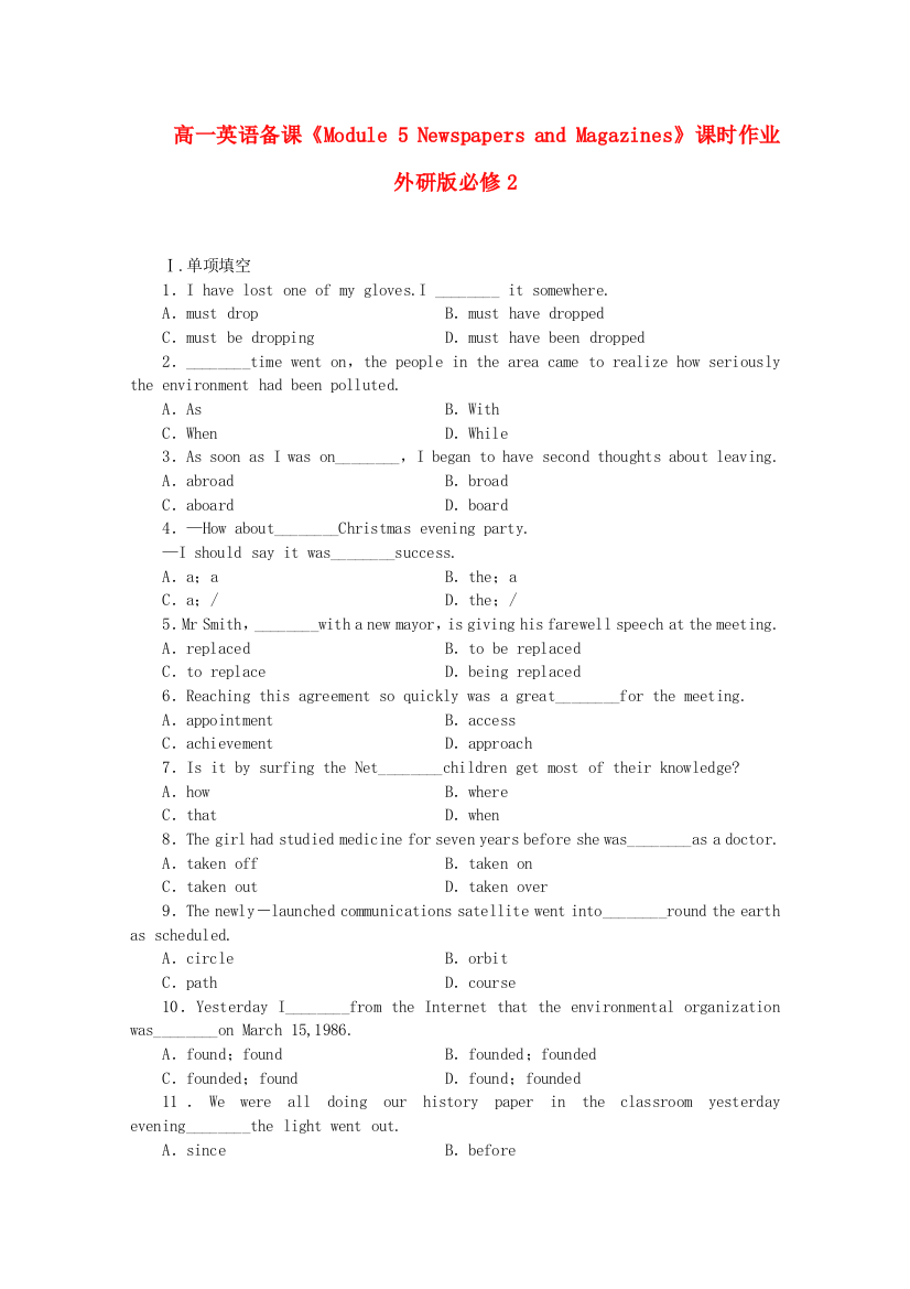 （整理版高中英语）高一英语备课《Module5NewspapersandMagazines》课时作业