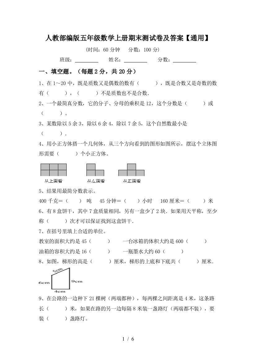 人教部编版五年级数学上册期末测试卷及答案【通用】