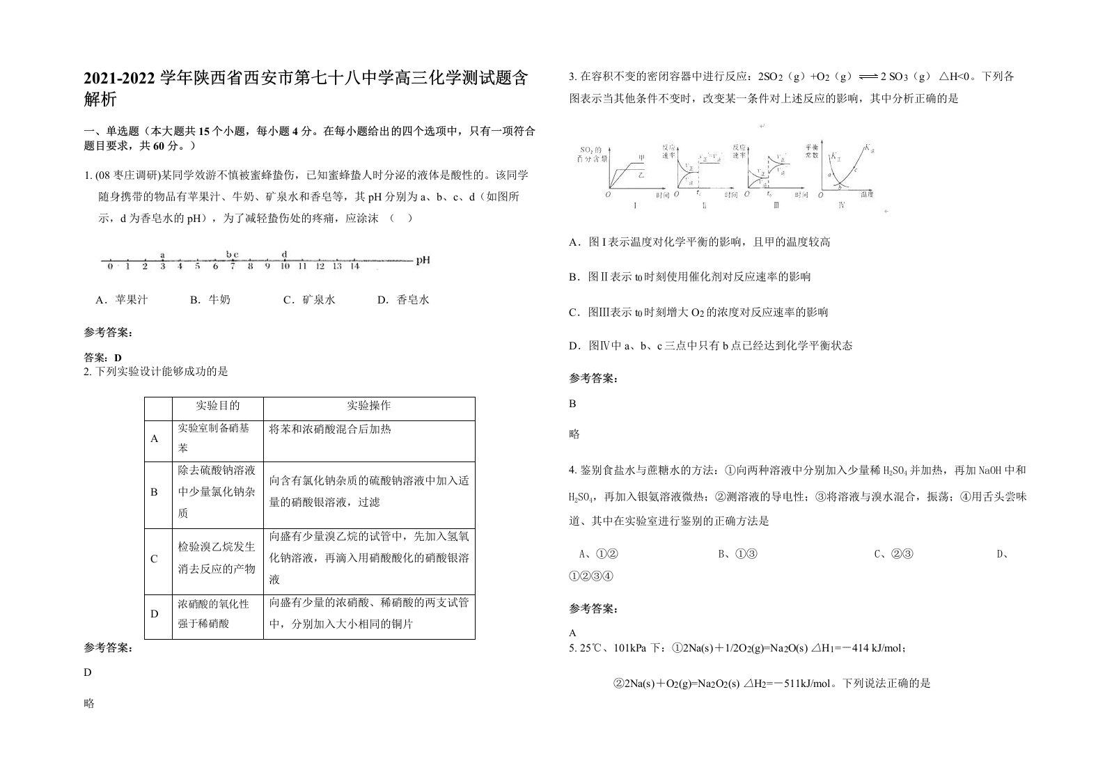 2021-2022学年陕西省西安市第七十八中学高三化学测试题含解析