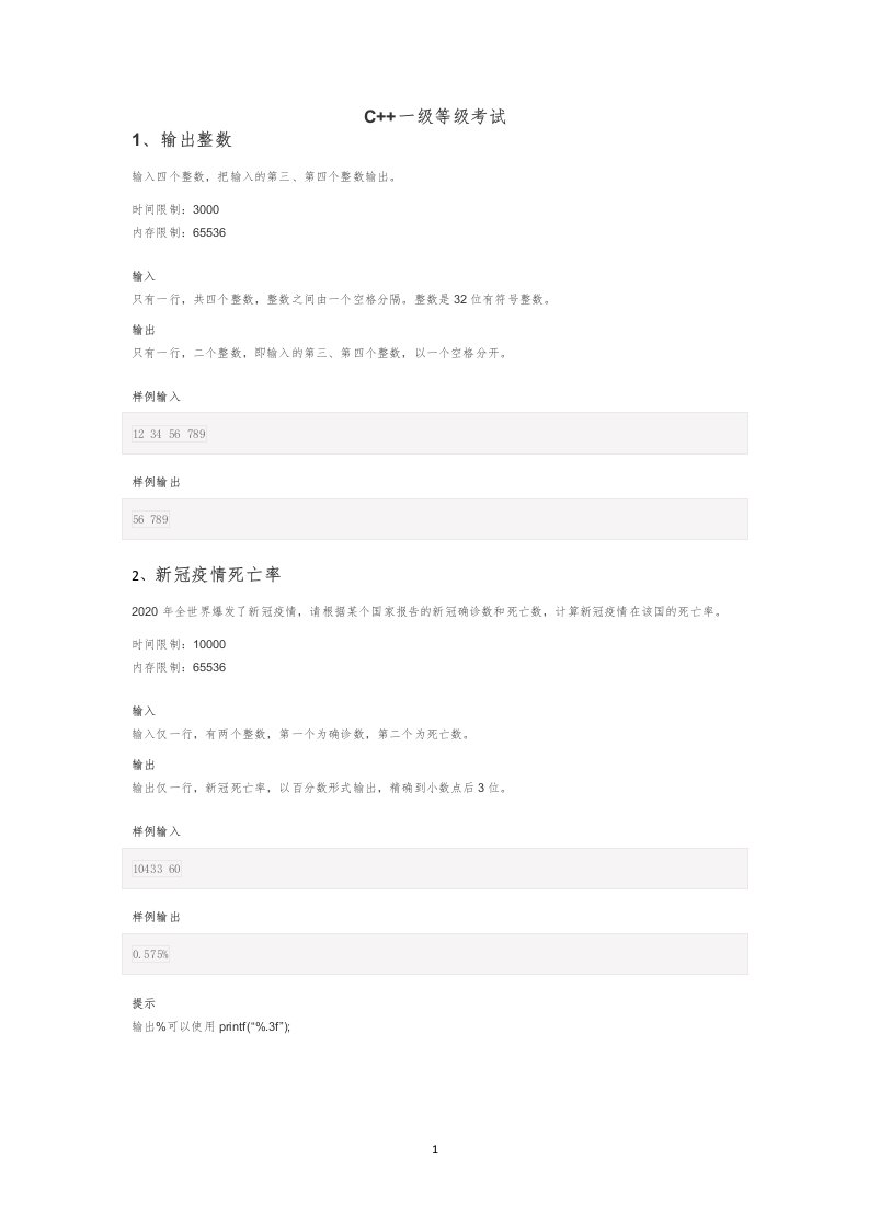 c++等级考试一级