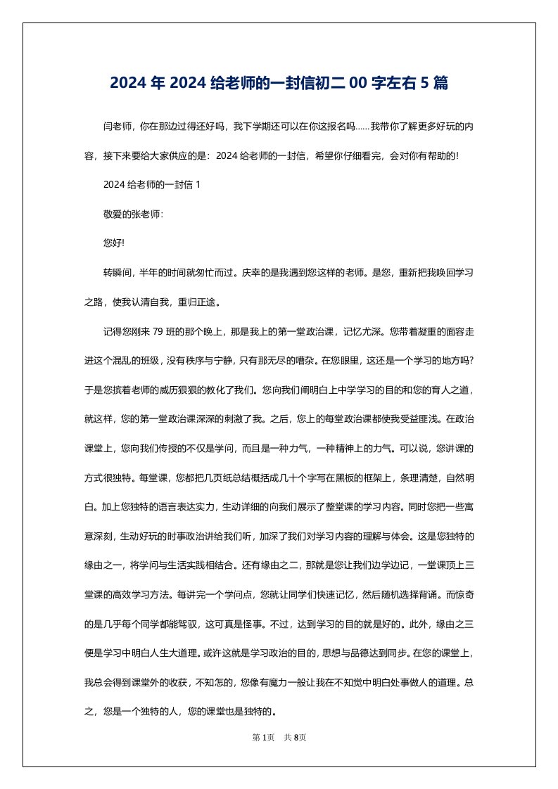 2024年2024给老师的一封信初二00字左右5篇