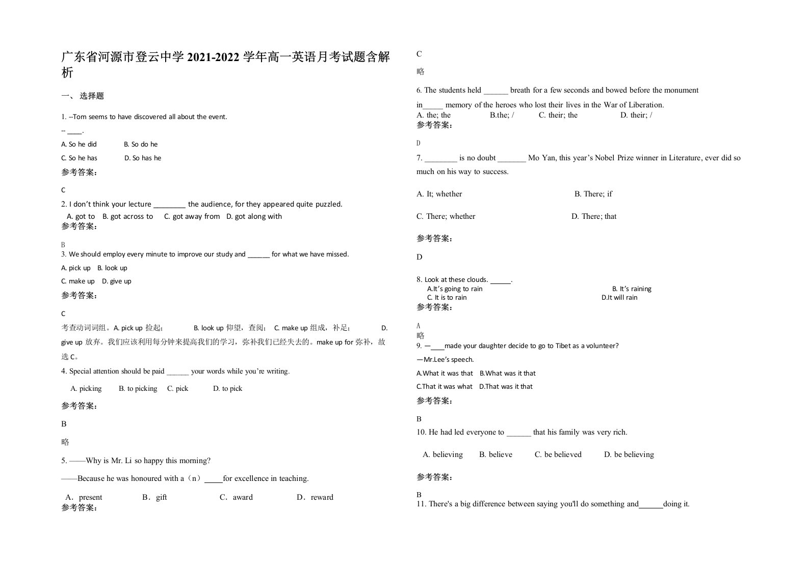 广东省河源市登云中学2021-2022学年高一英语月考试题含解析